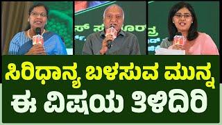 ಸಿರಿಧಾನ್ಯದ ಉಪಯೋಗವೇನು? ಮತ್ತು ಎಚ್ಚರಿಕೆಗಳೇನು? | Benefits of Millets |#millet  Types | AgriFirst