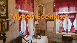 Москва.  Музей Есенина.