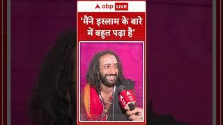 'मैंने इस्लाम के बारे में बहुत पढ़ा है' | Mahakumbh | IITian Baba Abhay Singh