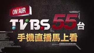 TVBS 新聞台 世大運即時新聞 手機直播馬上看