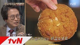 3가지 맛을 즐길 수 있는 대전 ′튀김 소보로′ 수요미식회 42화