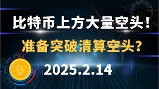 比特币上方大量空头！准备突破清算空头？2.14 比特币 以太坊 行情分析！