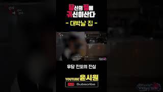따듯한 연말 되세요 [고스트헌터 심령shorts] 무서운 이야기 , 공포라디오 , 무섭지만 웃겨