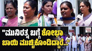 "ಸಂಸದೆ ಶೋಭಾ ಕರಂದ್ಲಾಜೆ ಮಹಿಳೆಯಾಗಿ ಮೌನ ಯಾಕೆ ?" | Shobha Karandlaje