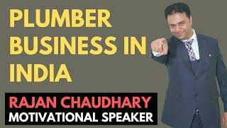 Plumber Business in India - Best Business Ideas in Hindi - Rajan Chaudhary Business Video #plumber