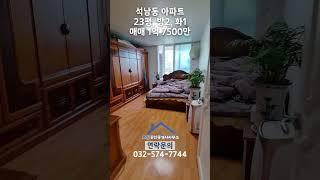 석남동 아파트 매매(호반부동산)