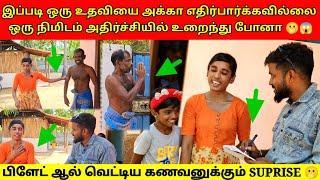 நானே எதிர்பார்க்கல  மில்லியனில் குவிந்த உதவி | Tamil | SK VLOG