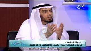 قانون الجذب بين العلم والإيمان والأوهام | حلقة 26 من وياكم 2 مع محمد العوضي والفيزيائي طلال العتيبي