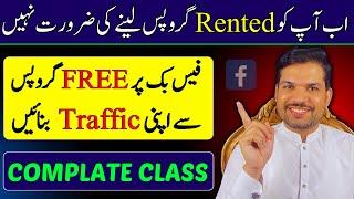 How to Get free Terrific in Facebook | Auto Approval Facebook Groups 2024 | Earn with Tariq