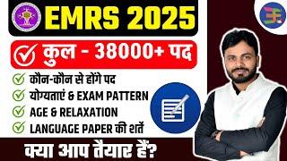 EMRS PGT || EMRS TGT || EMRS Vacancy || EMRS Notification || एकलव्य विद्यालय || Eklavya School