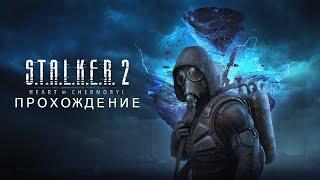 S.T.A.L.K.E.R. 2 | ЛАГАЕТ? ГО НА TWITCH  [1440p]