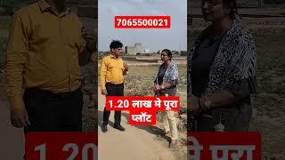 1.20 लाख मे पूरा प्लॉट। सबसे सस्ते प्लॉट दिल्ली ncr मे । plots in delhi ncr in installments
