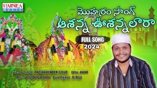 MOHARRAM NEW 2024 SONG ASHANNA USHANNALARA #folksong