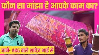 How to select Best Manjha for Kite Fighting । Which Manjha is Best । AKG Kanpur । Wanderer Abhishek