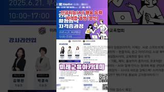 [부산]인공지능AI 활용능력 1급 자격증과정 #한국강사교육협회 #미래교육아카데미 #챗gpt강사김소희 #챗gpt #ai자격증 #오프라인교육 #ai강사맞수다