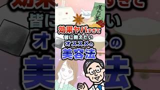 効果ヤバすぎてみんなに教えたいおすすめ美容法