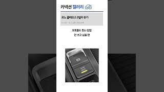 르노 콜레오스 5일 차 후기 #콜레오스#르노