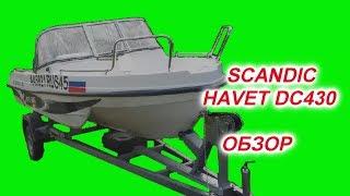 Стеклопластиковый катер SCANDIC 430 Havet