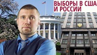 Дмитрий Потапенко жжет о выборах в России и США. Интервью с Потапенко