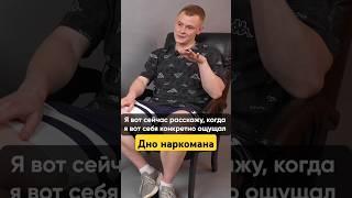 КАК ВЫГЛЯДИТ ДНО НАРКОМАНА? #василийшуров #психиатр #интервью