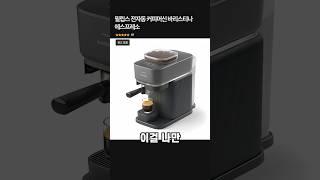 필립스 전자동 커피머신 바리스티나 에스프레소#머신#원두커피#에소프레소