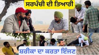 ਸ਼ਰੀਕ ਭਾਗ-8 (Shareek part-8) Every Saturday,kon bnu pind da sarpanch