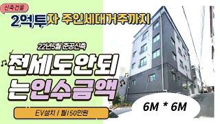 종합부동산채널[대구신축원룸매매]  2억원으로 주인세대거주, 월150만원,엘리베이터설치, 신축원룸 가격절충