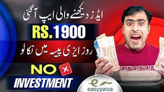 5 Ads PKR-350 Watch ads Earn Money •earning ap without investment 2024•latest online earning app