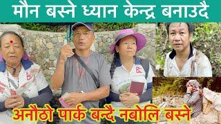 मेयर हर्क साम्पाङ को परीकल्पनामा अनौठो पार्क बनाउदै, जाहा बोल्न पाईन्दैन