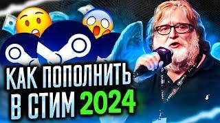 Как выгодно пополнить steam аккаунт? | Как как пополнить стим в 2024