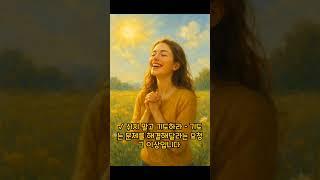 데살로니가전서 5장 16절, 18절 #성경말씀 #하나님의평안 #예수님의위로 #기도영상 #기독교쇼츠 #은혜로운영상 #성경큐티 #마음의쉼 #성경구절 #위로의말씀 #성경에서배우는삶