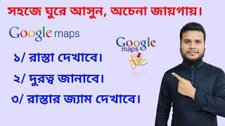 গুগল ম্যাপ কিভাবে ব্যবহার করে? How to use google maps, bangla. Tech Nolege.