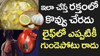 AMAZING! Garlic and Lemon Juice Can Reduce Cholesterol | Health Tips in Telugu | TeluguISM