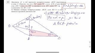 16 задание. Планиметрия. Статград Восток 15.12.2022  Декабрьский пробник ПРОФИЛЬ ЕГЭ 2022