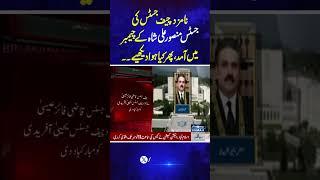 Nominated CJP Yahya Afridi Meets Justice Mansoor Ali Shah | Breaking News | #trendingshorts