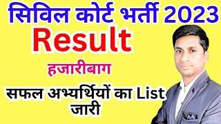 Jharkhand Civil Court Result 2023 |Civil Court interview Result|Hazaribagh @ExamsFriend.