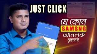 SAMSUNG FRP BYPASS 2024 (100% DONE) Android 13-14 New Security 2024️Frp Lock Removal | Frp Unlock️