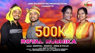 ROYAL RUSHIKA SANTALI STUDIO VERSION VIDEO SONG // BIR SANDHAYNI PRODUCTION //