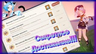 Получаем Секретно Достижение!!! | Явление Сынов Солнца