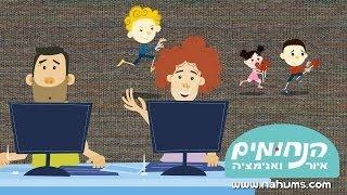"הנחומים"