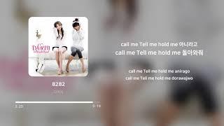 다비치 (Davichi) - 8282 | 가사 (Lyrics)