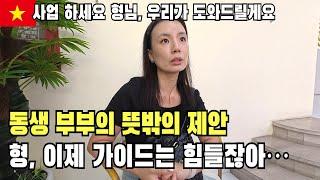 나트랑에서 3년째 가이드한 형… 베트남 이민..이젠 선택의 기로에 섰습니다