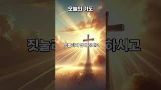 "선하신 하나님을 경험하게 하옵소서" #오늘의기도 #은혜로운채널