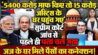 Grok ने बता दिया जज के घर पर मिले पैसों का ठिकाना! CJI खन्ना भी हैरान !