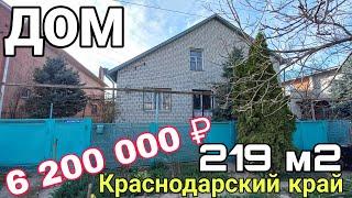 Продаётся Дом 219 м2 около Парка за 6 200 000 руб.,тел.8 918 291 42 47 г.Гулькевичи Краснодарский кр