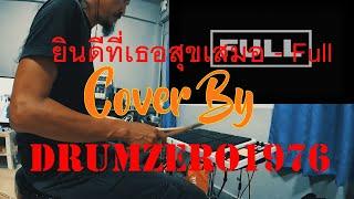 ยินดีที่เธอสุขเสมอ   Full  cover by Drumzero1976