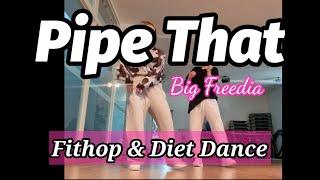 Pipe That -Big FreediaFithop&Diet Dance 지욘세jiyonce