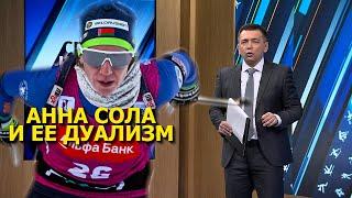 АННА СОЛА И ЕЕ ДУАЛИЗМ