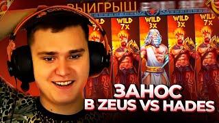 ZEUS VS HADES ЗАНОС Х1250 | ЗАНОСЫ НЕДЕЛИ В LE BANDIT И OLD GUN