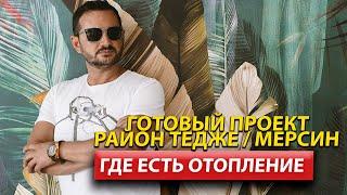 Квартира в Мерсине от собственника / Недвижимость в Турции / Дом в Турции 2022